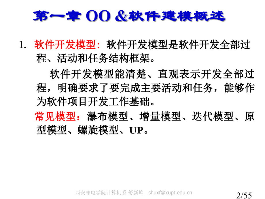 西安邮电学院UML总复习市公开课获奖课件省名师优质课赛课一等奖课件.ppt_第2页