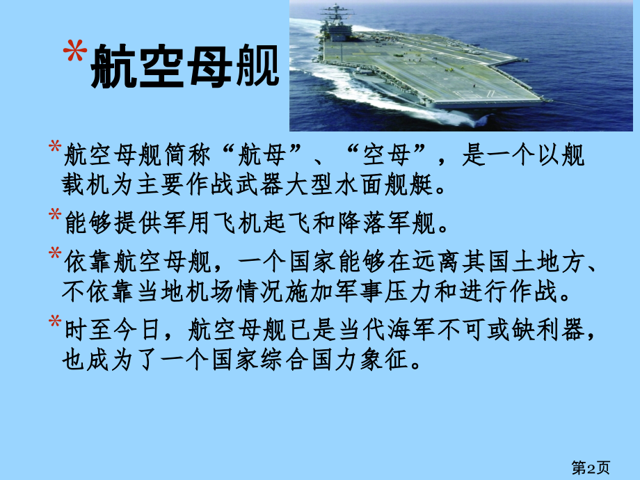 小学手工课航母制作省名师优质课获奖课件市赛课一等奖课件.ppt_第2页