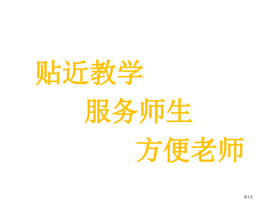 角的度量课件市名师优质课比赛一等奖市公开课获奖课件.pptx_第1页