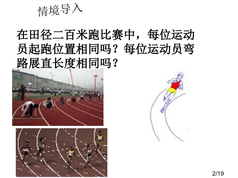 24.4.弧长和扇形的面积(1)96155市公开课获奖课件省名师优质课赛课一等奖课件.ppt_第2页