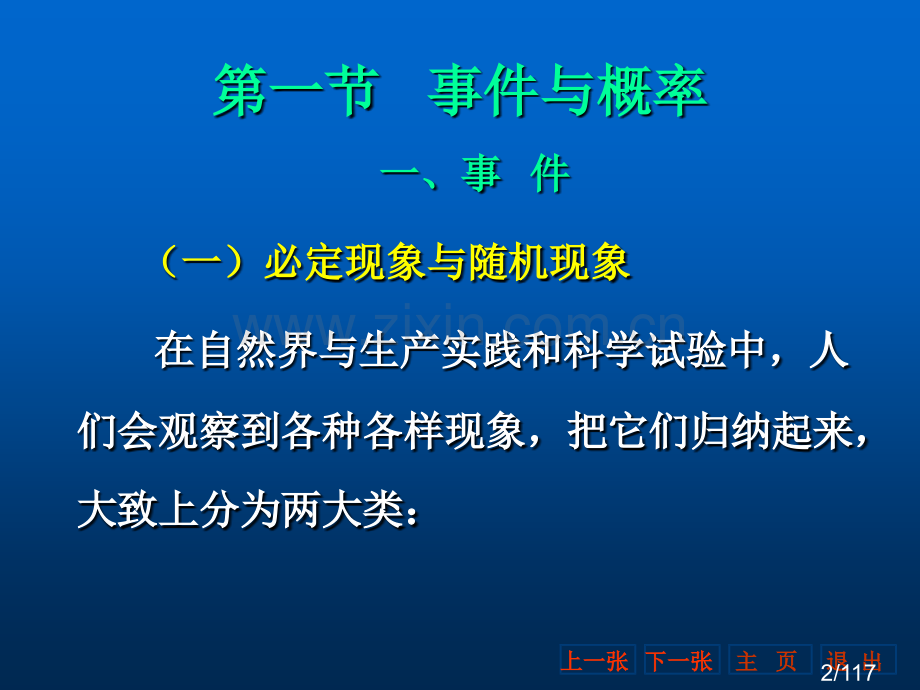 生物统计省名师优质课赛课获奖课件市赛课百校联赛优质课一等奖课件.ppt_第2页