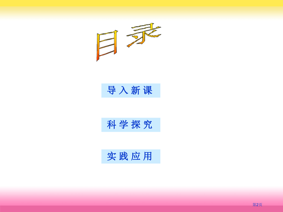 五年级下册科学第12课钻木取火5市公开课一等奖省优质课赛课一等奖课件.pptx_第2页