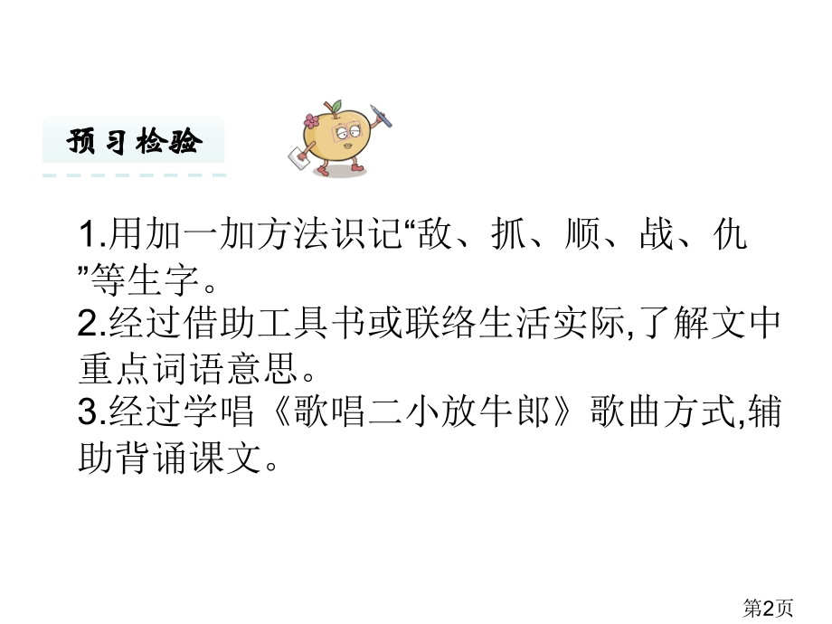 苏教版小学二年级语文下册13歌唱二小放牛郎省名师优质课赛课获奖课件市赛课一等奖课件.ppt_第2页