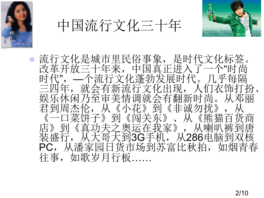 中国流行文化的研究与反思省名师优质课赛课获奖课件市赛课百校联赛优质课一等奖课件.ppt_第2页