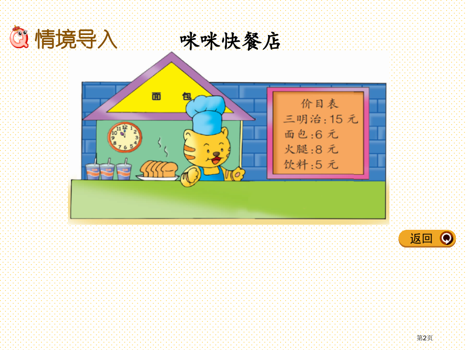 二年级下册6.2-整百数加、减几百几十市名师优质课比赛一等奖市公开课获奖课件.pptx_第2页