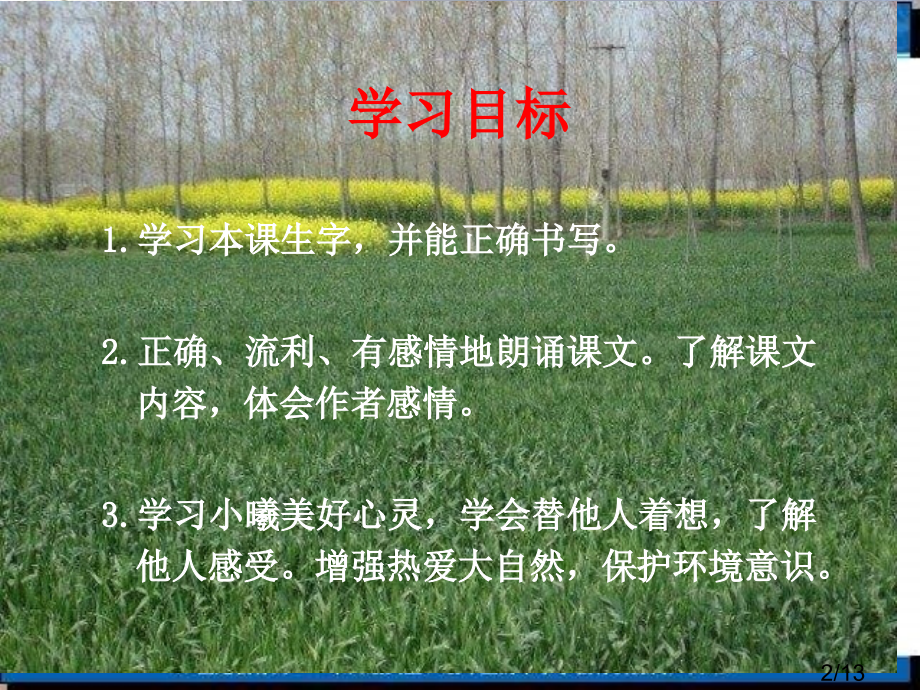 湘教版四年级上册故乡的风景课件1市公开课获奖课件省名师优质课赛课一等奖课件.ppt_第2页