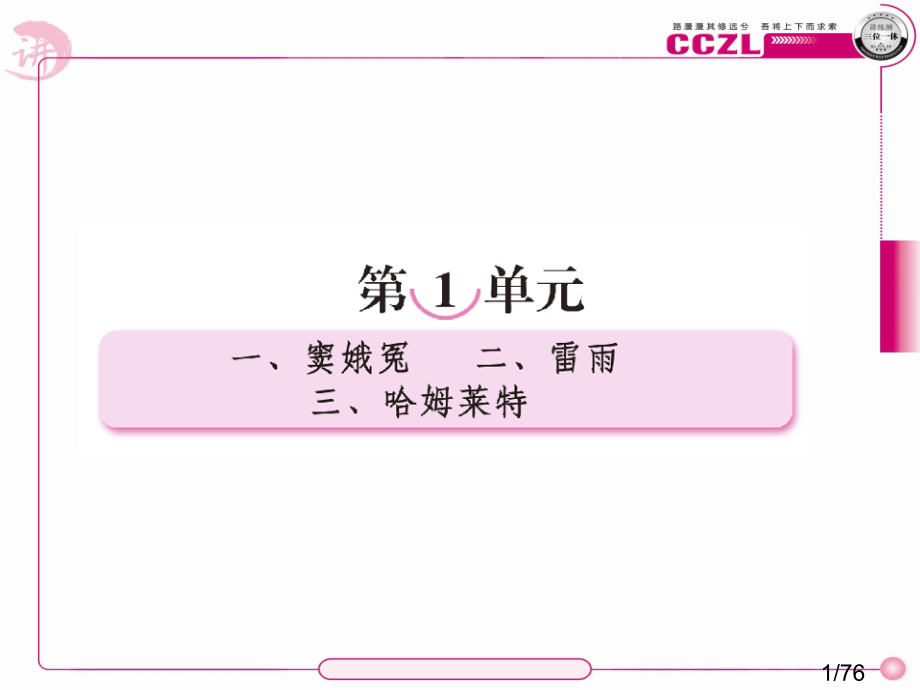 高一语文必修4：1窦娥冤省名师优质课赛课获奖课件市赛课一等奖课件.ppt_第1页
