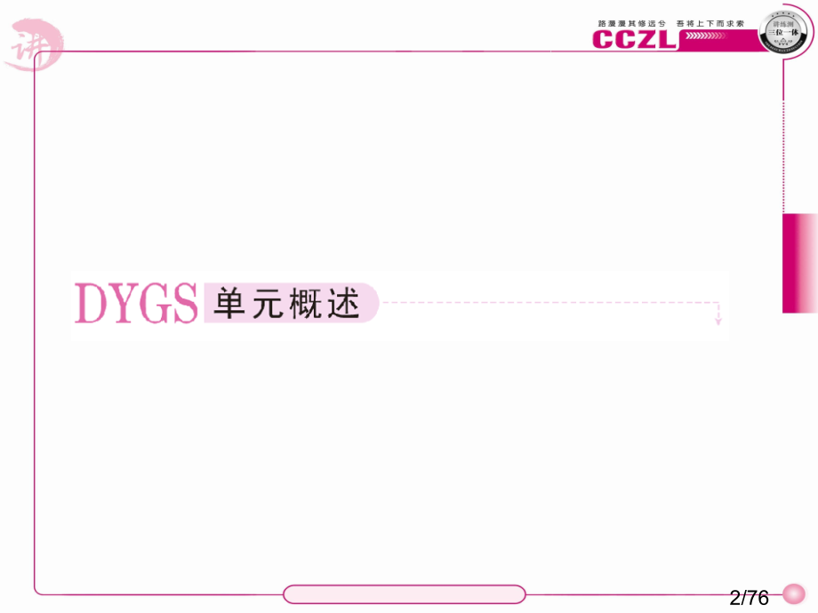 高一语文必修4：1窦娥冤省名师优质课赛课获奖课件市赛课一等奖课件.ppt_第2页