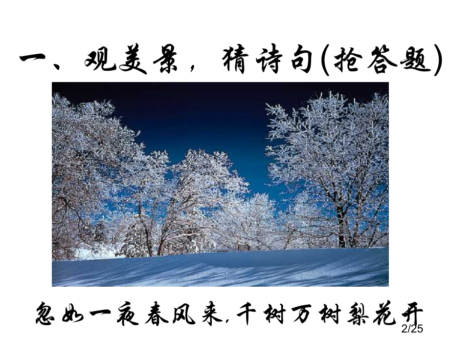 古诗赏析情感与修辞省名师优质课赛课获奖课件市赛课百校联赛优质课一等奖课件.ppt_第2页
