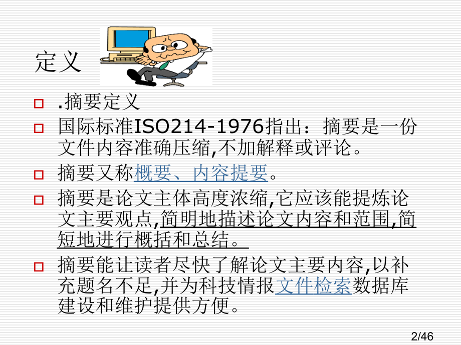 摘要写作课件省名师优质课赛课获奖课件市赛课百校联赛优质课一等奖课件.ppt_第2页