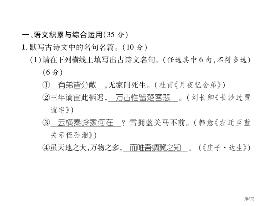 九年级语文上册同步作业第2单元达标测试题市公开课一等奖省优质课赛课一等奖课件.pptx_第2页