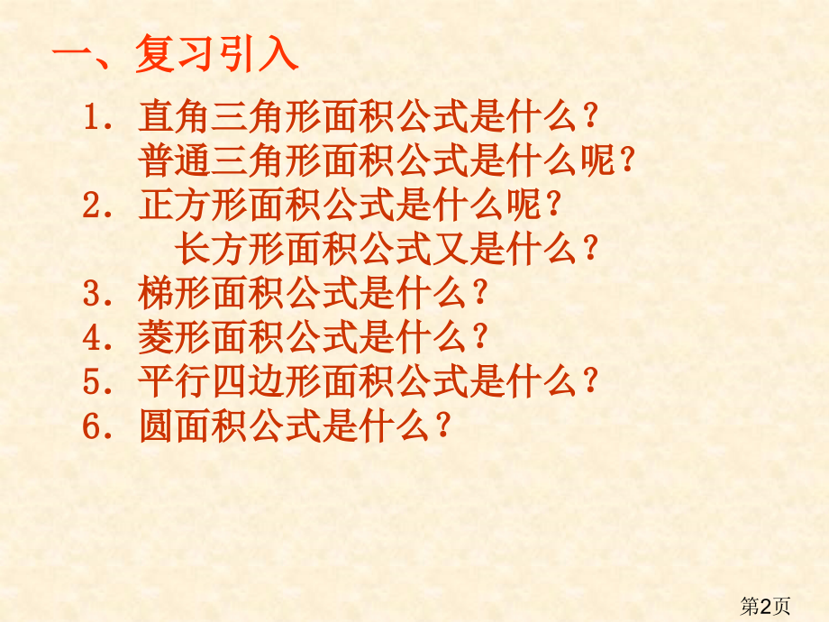 实际问题与一元二次方程(第二)省名师优质课赛课获奖课件市赛课一等奖课件.ppt_第2页