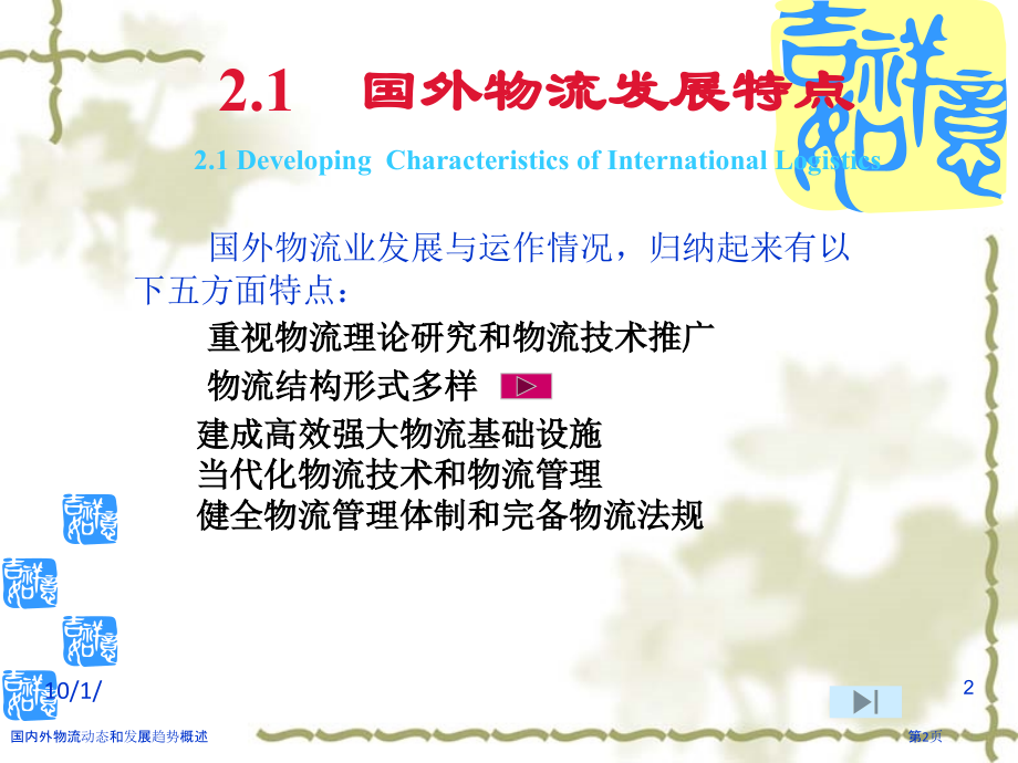 国内外物流动态和发展趋势概述.pptx_第2页