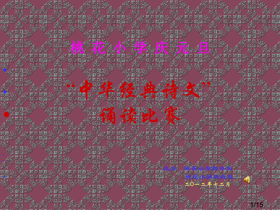 小学经典诵读问答题市公开课一等奖百校联赛优质课金奖名师赛课获奖课件.ppt_第1页