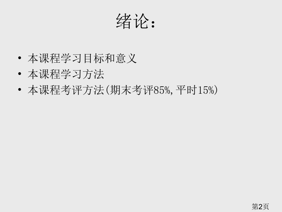 《信息系统分析与设计》省名师优质课赛课获奖课件市赛课一等奖课件.ppt_第2页