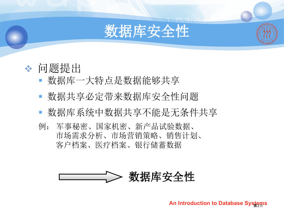 数据库系统概论数据库安全性.pptx_第2页