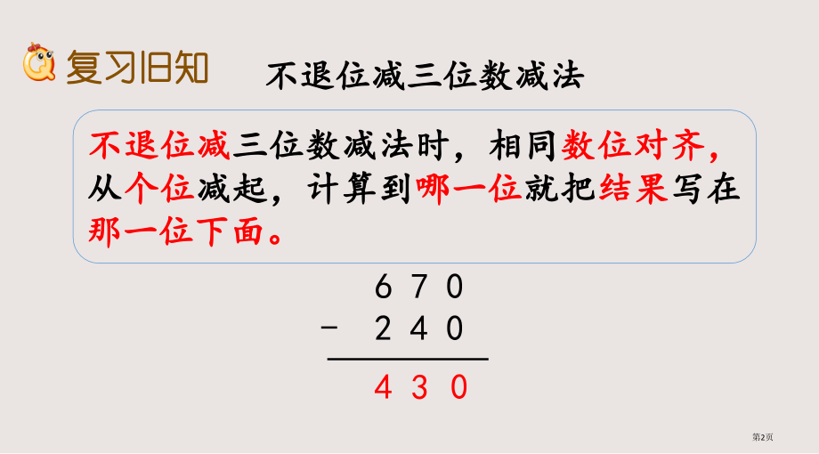 西师大版二下第三单元三位数的加减法3.11-练习九市公共课一等奖市赛课金奖课件.pptx_第2页