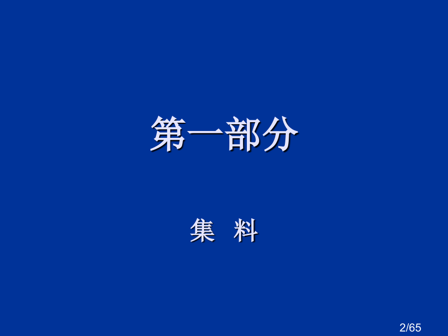考试课程培训幻灯市公开课一等奖百校联赛优质课金奖名师赛课获奖课件.ppt_第2页