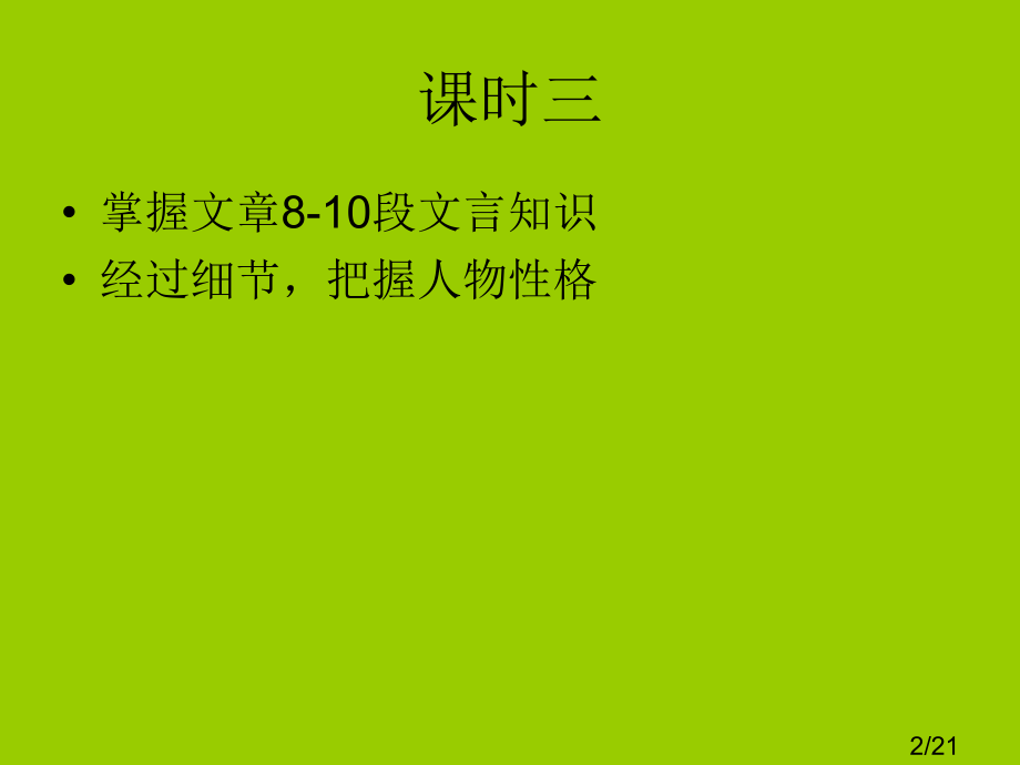 上课版李将军列传课时三省名师优质课赛课获奖课件市赛课百校联赛优质课一等奖课件.ppt_第2页