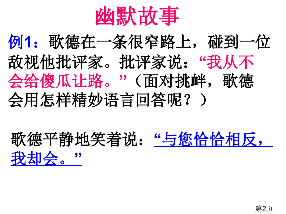 五年级语文(下册)第三单元《综合性学习——生活中的精妙语言》省名师优质课获奖课件市赛课一等奖课件.ppt_第2页