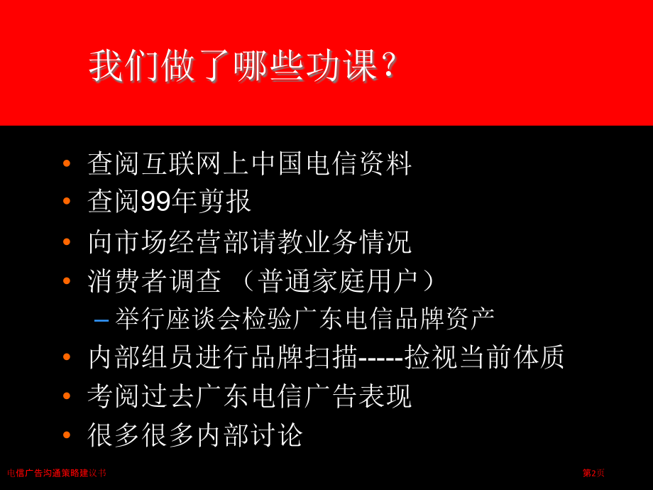 电信广告沟通策略建议书.pptx_第2页