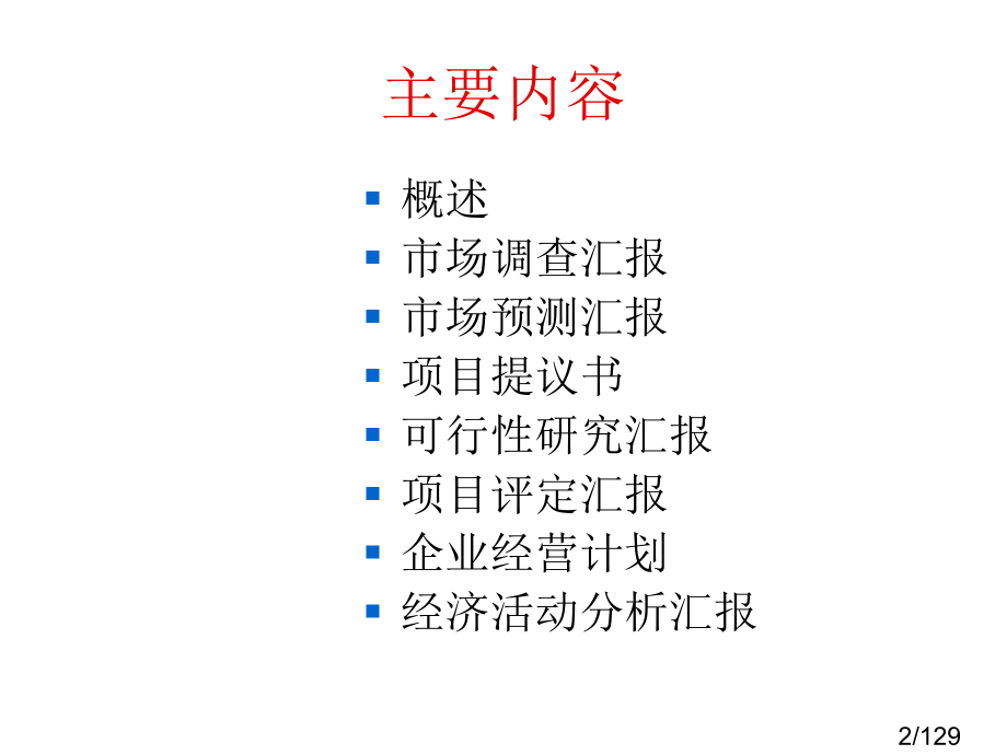 商务写作第二部分省名师优质课赛课获奖课件市赛课百校联赛优质课一等奖课件.ppt_第2页