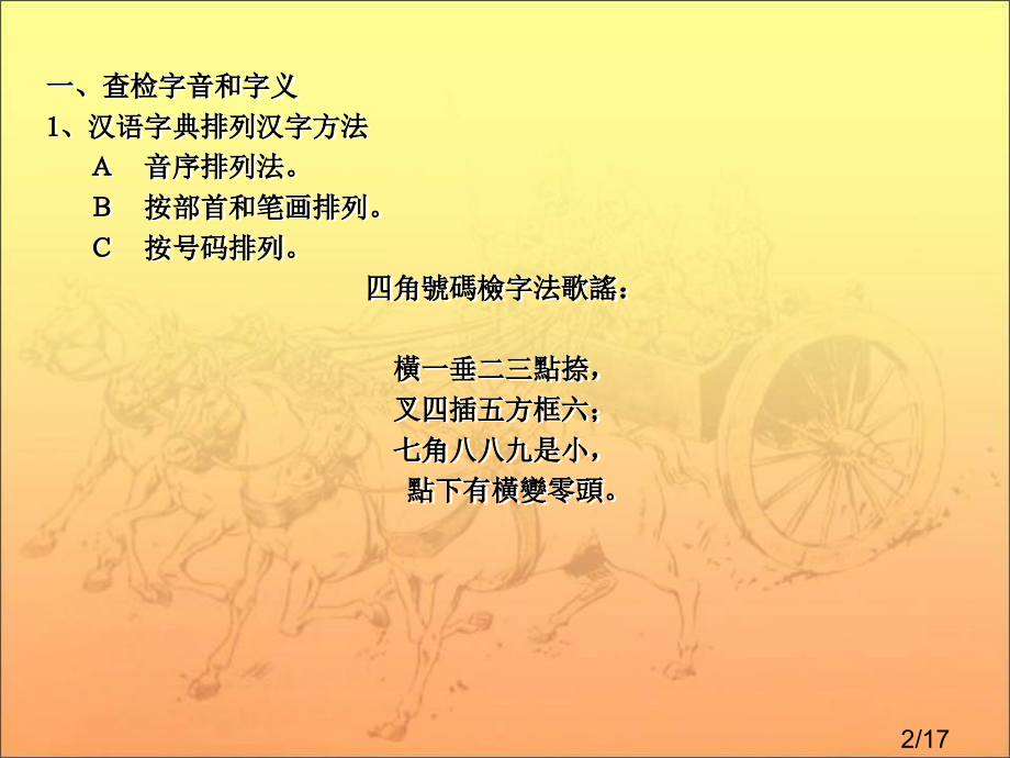 古代汉语省名师优质课赛课获奖课件市赛课百校联赛优质课一等奖课件.ppt_第2页