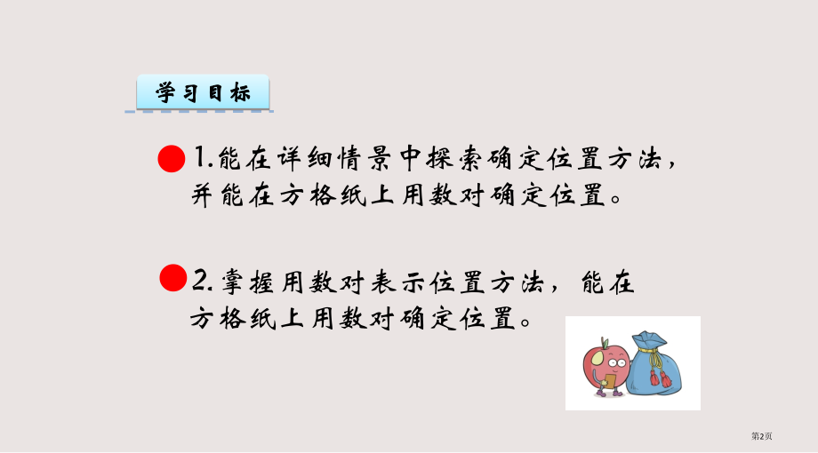 西师版四下第三单元第1课时用数对确定位置市公共课一等奖市赛课金奖课件.pptx_第2页