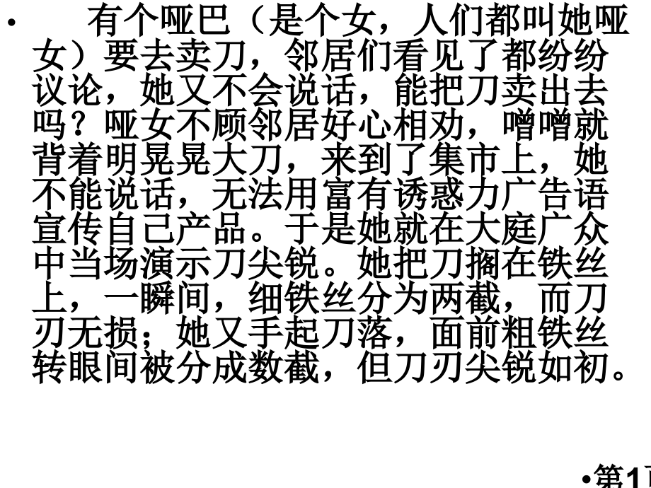 动作描写公开课名师优质课获奖市赛课一等奖课件.ppt_第1页
