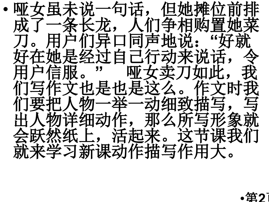动作描写公开课名师优质课获奖市赛课一等奖课件.ppt_第2页