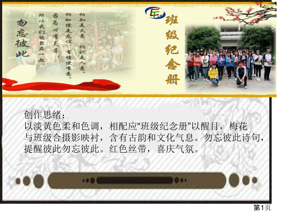 班级纪念册PPT名师优质课获奖市赛课一等奖课件.ppt_第1页