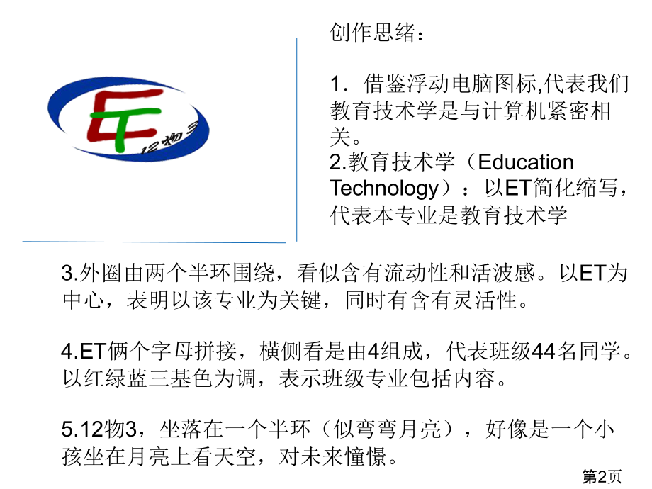 班级纪念册PPT名师优质课获奖市赛课一等奖课件.ppt_第2页