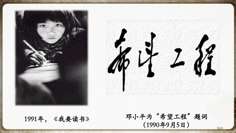 高中历史必修三5.2人民教育事业的发展授课市公开课一等奖省优质课赛课一等奖课件.pptx_第2页