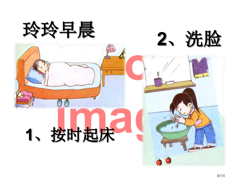 科学安排时间市名师优质课比赛一等奖市公开课获奖课件.pptx_第1页