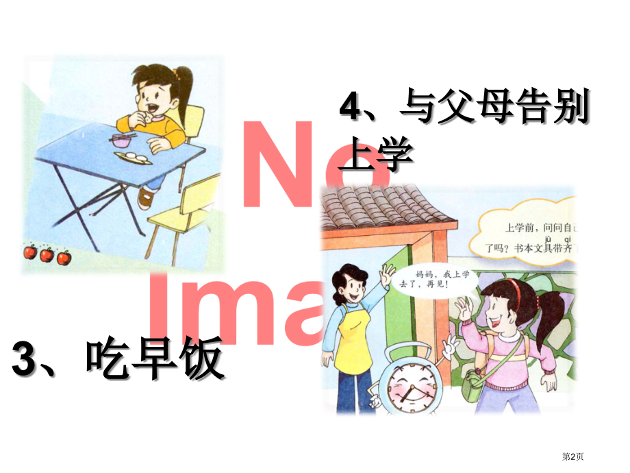科学安排时间市名师优质课比赛一等奖市公开课获奖课件.pptx_第2页