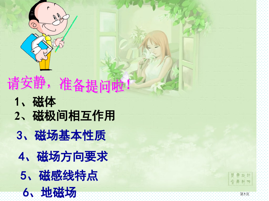 九年级物理第二十章第二节电生磁市公开课一等奖省优质课赛课一等奖课件.pptx_第1页