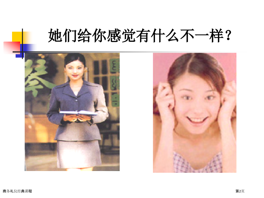商务礼仪经典课程.pptx_第2页