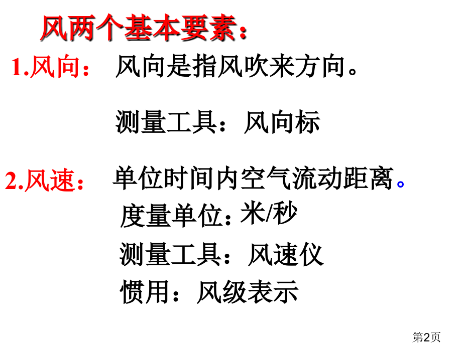 (教科版)四年级科学上册-风向和风速-1省名师优质课赛课获奖课件市赛课一等奖课件.ppt_第2页