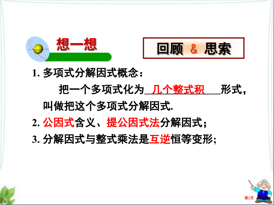 北师大版八年级下册数学因式分解公式法教学市名师优质课比赛一等奖市公开课获奖课件.pptx_第2页