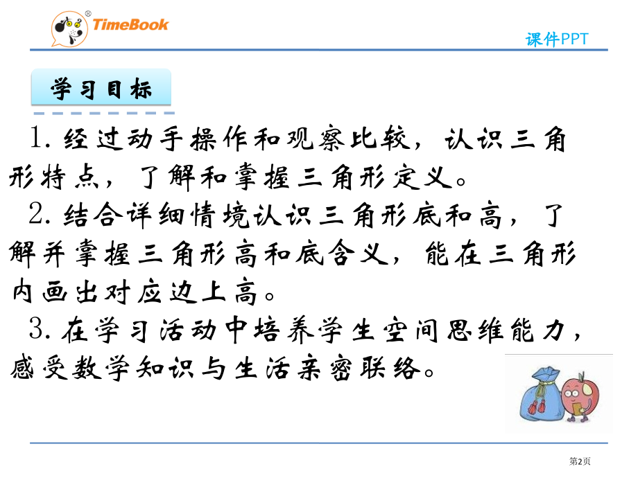 苏教版四年级下册优质课认识三角形市名师优质课比赛一等奖市公开课获奖课件.pptx_第2页