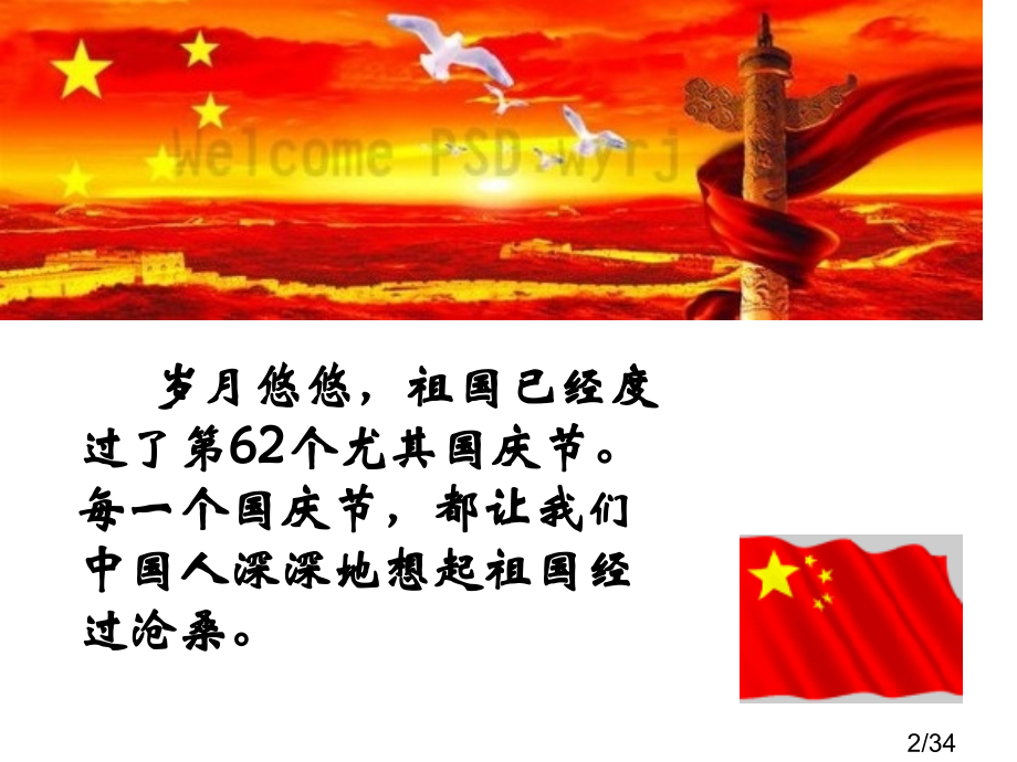 热爱祖国-勤奋学习班会省名师优质课赛课获奖课件市赛课百校联赛优质课一等奖课件.ppt_第2页