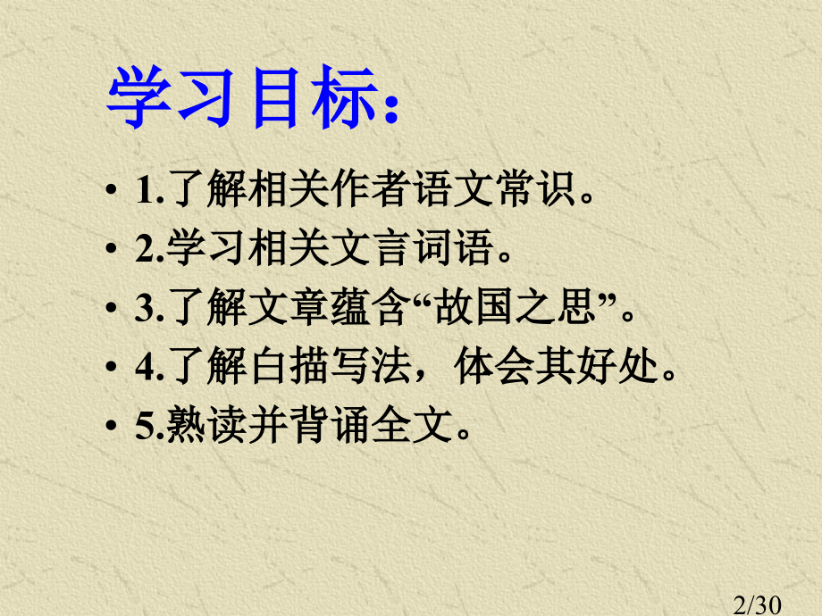 湖心亭看雪ppt市公开课一等奖百校联赛优质课金奖名师赛课获奖课件.ppt_第2页
