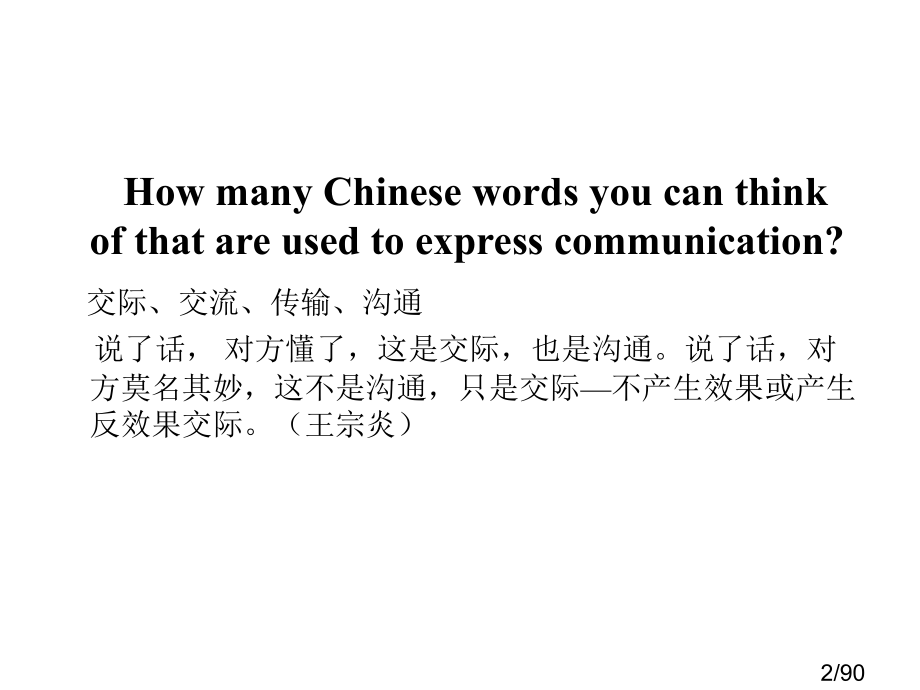 跨文化交际复习参考市公开课一等奖百校联赛优质课金奖名师赛课获奖课件.ppt_第2页