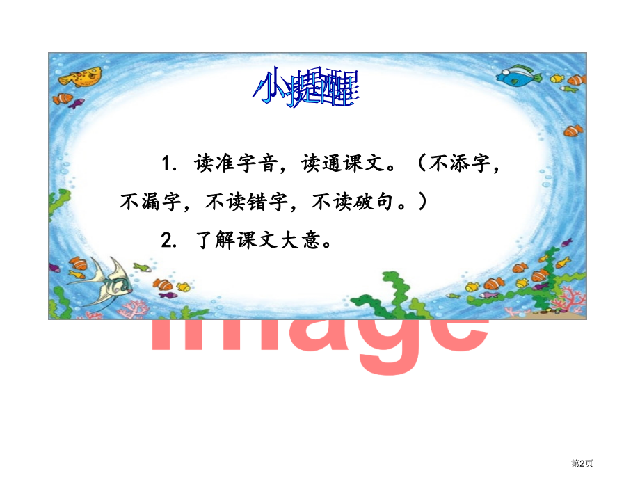 那一定会很好ppt市名师优质课比赛一等奖市公开课获奖课件.pptx_第2页