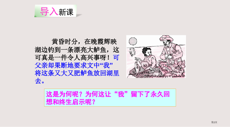 第3课钓鱼市公共课一等奖市赛课金奖课件.pptx_第2页