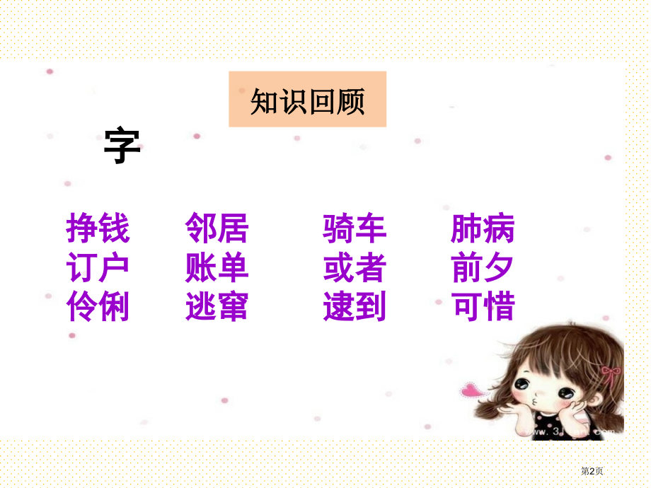 三年级下册语文七色光三市名师优质课比赛一等奖市公开课获奖课件.pptx_第2页