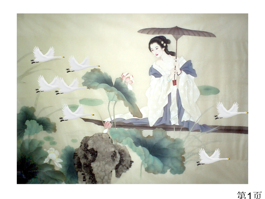 《声声慢》《醉花阴》对比讲析省名师优质课赛课获奖课件市赛课一等奖课件.ppt_第1页