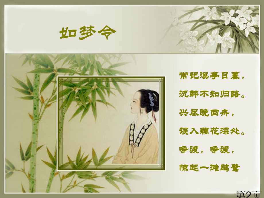 《声声慢》《醉花阴》对比讲析省名师优质课赛课获奖课件市赛课一等奖课件.ppt_第2页