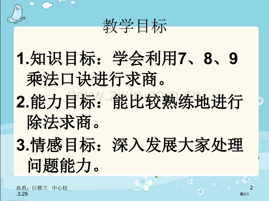 用7、8、9的乘法口诀求商人教新课标二年级数学下册第四册市名师优质课比赛一等奖市公开课获奖课件.pptx_第2页
