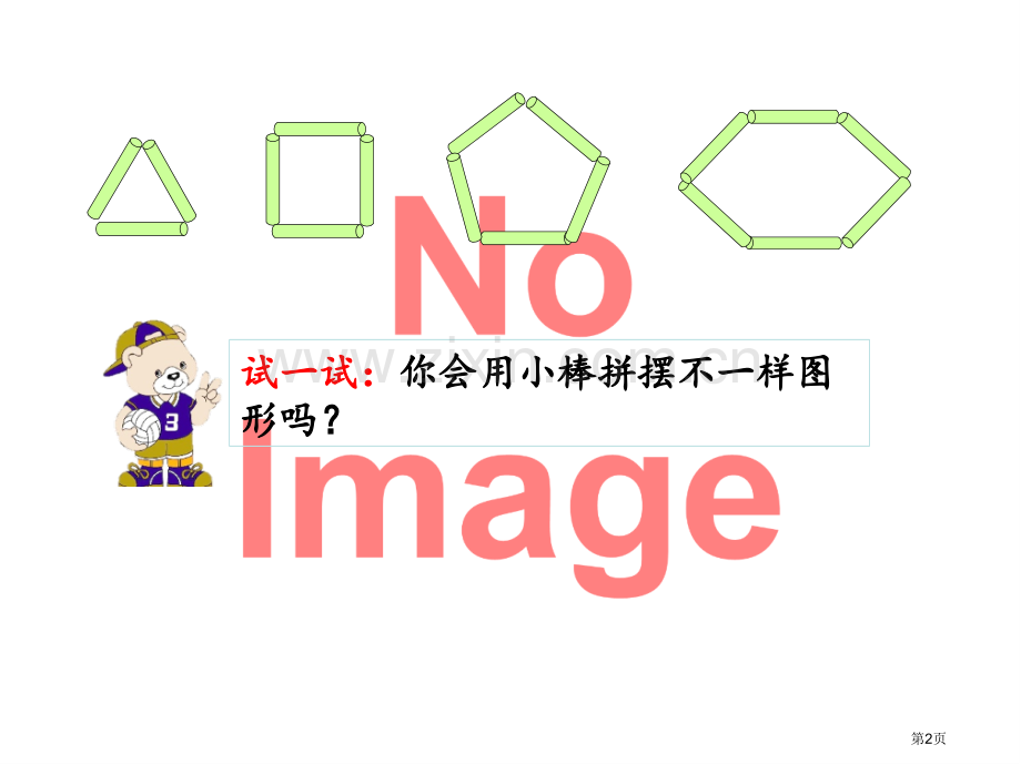 用竖式计算有余数的除法市名师优质课比赛一等奖市公开课获奖课件.pptx_第2页